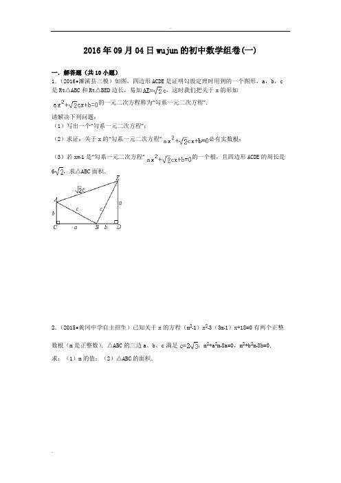 (完整版)一元二次压轴题(含答案详解)