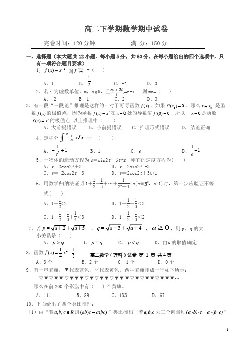 福州八县市高二下学期数学(理)期中试卷及答案