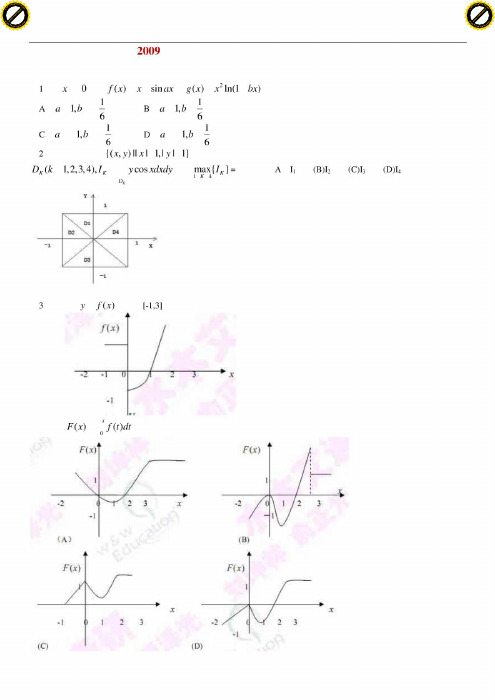 1995-2009历年考研数学一真题pdf打印版(纯试题)