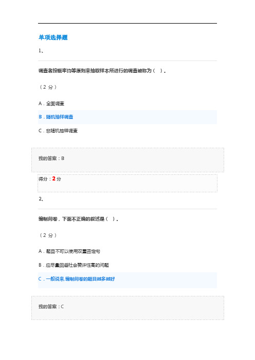 华师在线学前教育研究方法考试资料