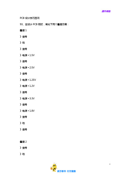 【PCB】pcb100问