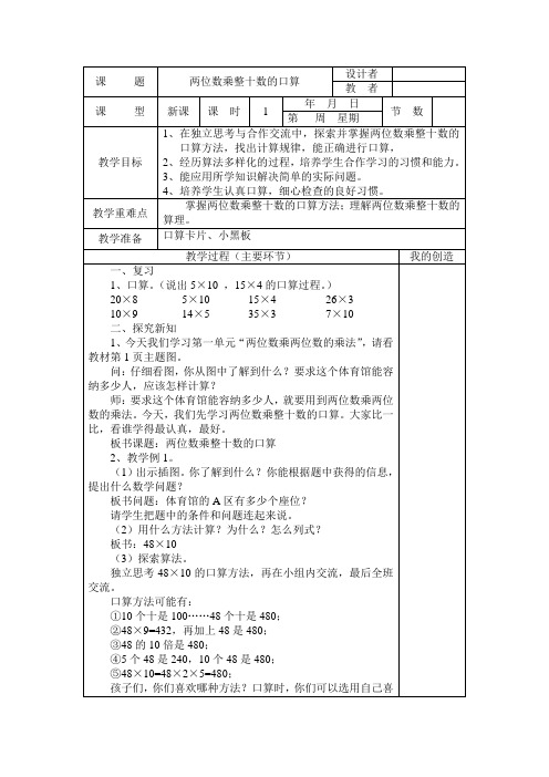 两位数乘两位数的口算和估算