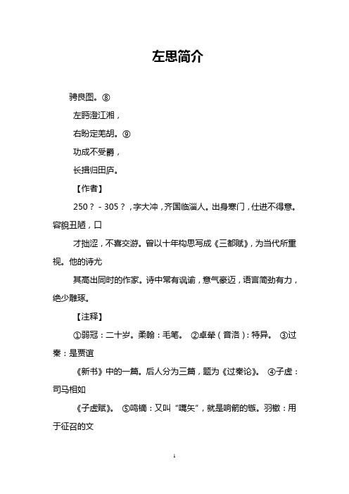左思简介