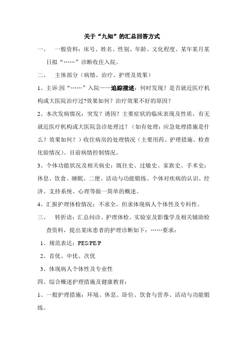 关于“九知”的汇总回答方式