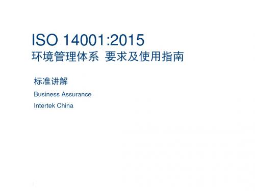 ISO1401-2015新版标准讲解2015