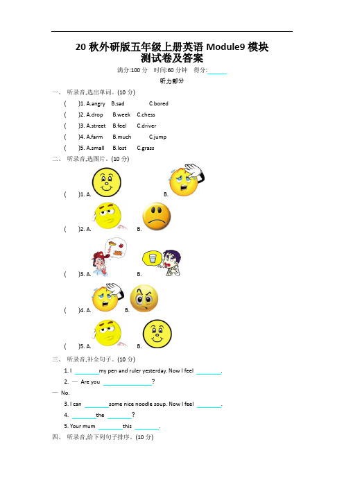 20秋外研版五年级上册英语Module9模块测试卷及答案