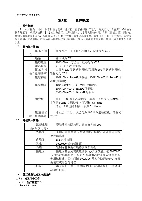 【广州】汽车销售大厅施工方案(框架结构 钢结构)