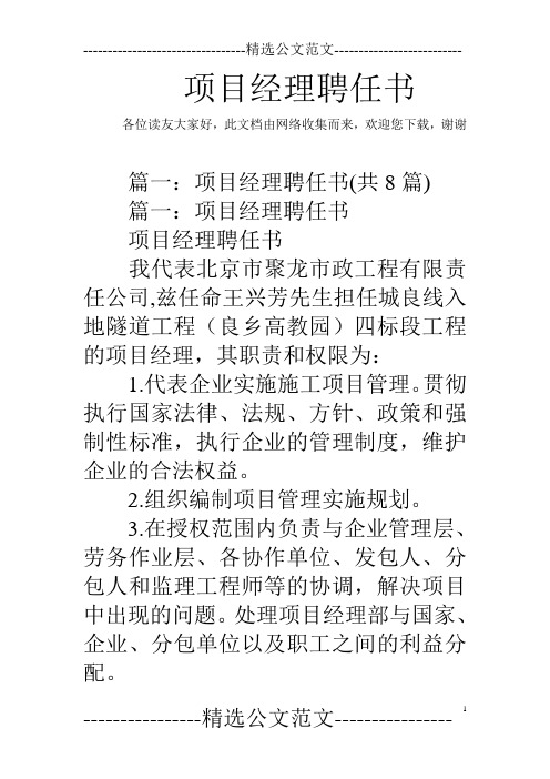 项目经理聘任书