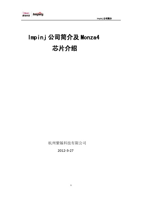 Impinj 公司介绍及Monza 4芯片介绍