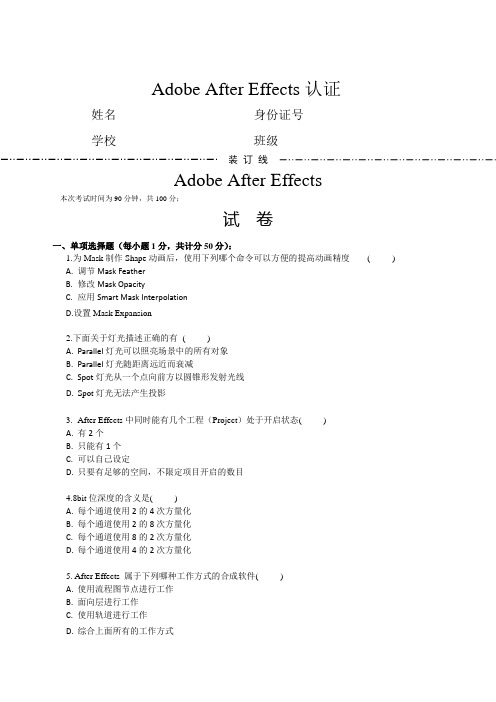 Adobe After Effects考试试卷