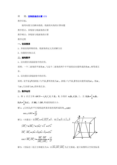 选修2-1第三章空间向量与立体几何教案4