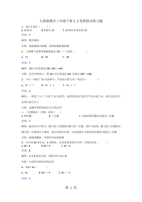 三年级下册数学同步练习2.2笔算除法_人教新课标(2018秋)-精选学习文档