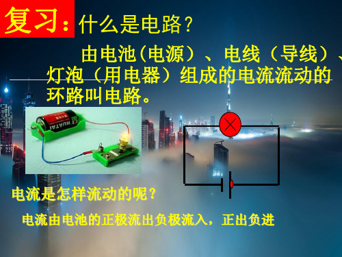 四年级下 电路出故障了教科版ppt (共14页)