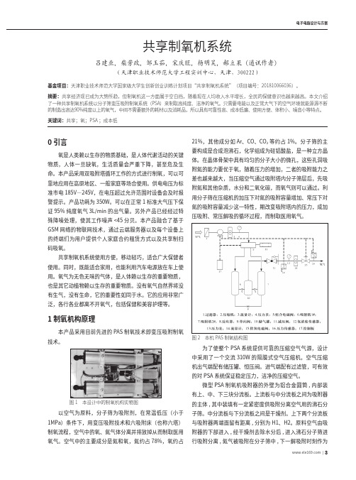 共享制氧机系统