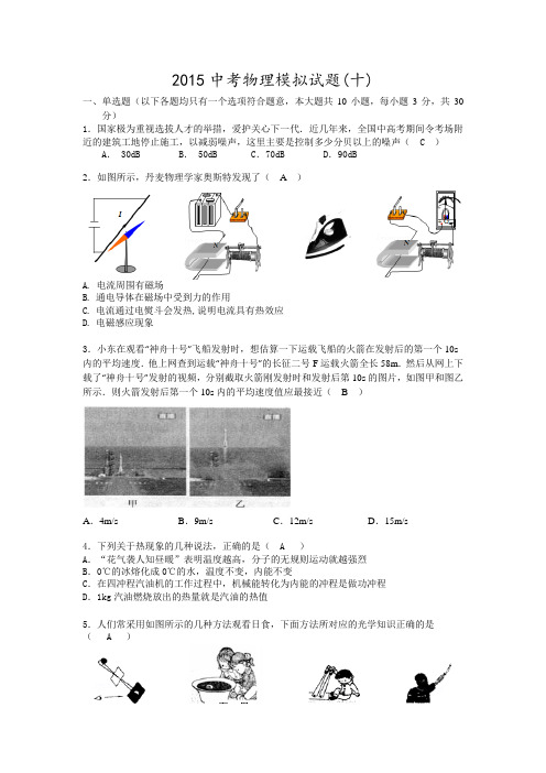 (十)2015中考物理模拟试题