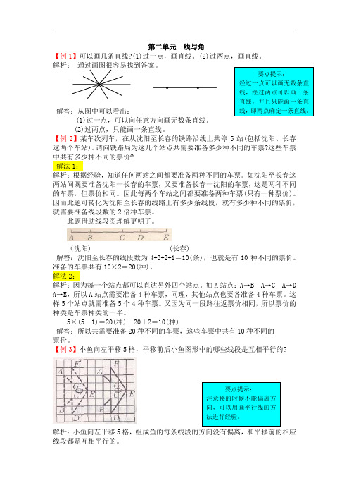 北师大版四年级数学上册课堂练习题-第二单元线与角