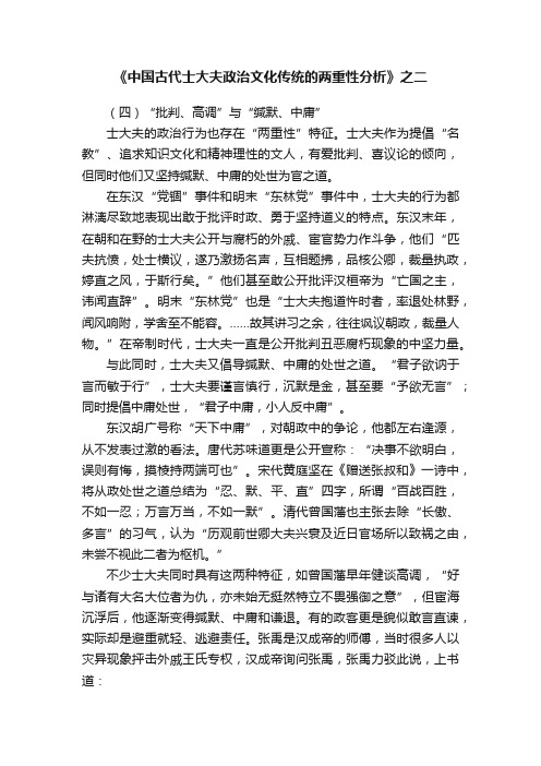 《中国古代士大夫政治文化传统的两重性分析》之二