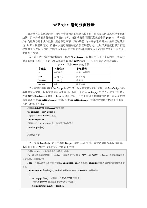 ASP Ajax 滑动分页显示