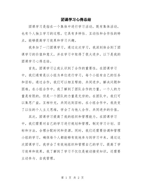 团课学习心得总结