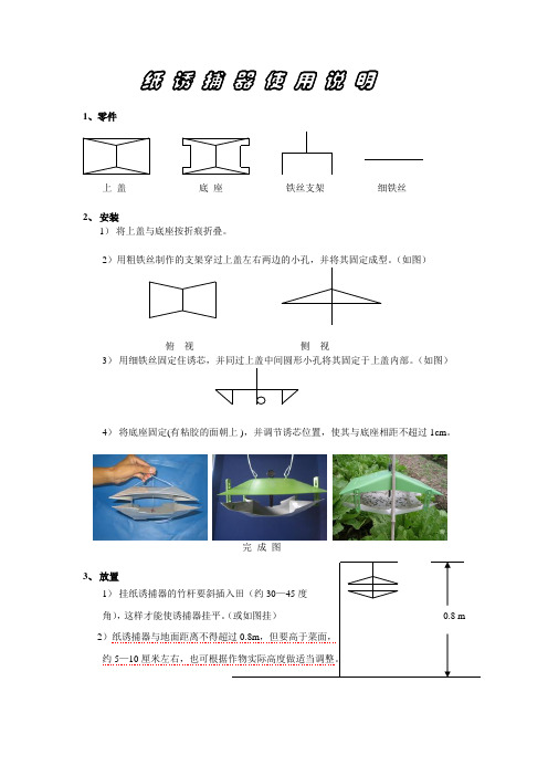 诱 捕 器 使 用 说 明