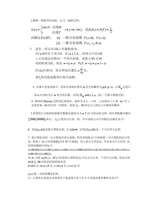 随机过程复习题一