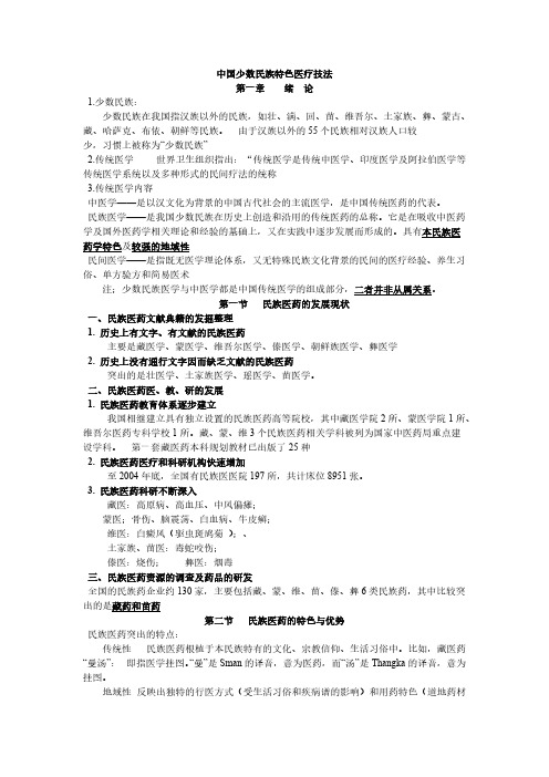 中国少数民族特色医疗技法【VIP专享】