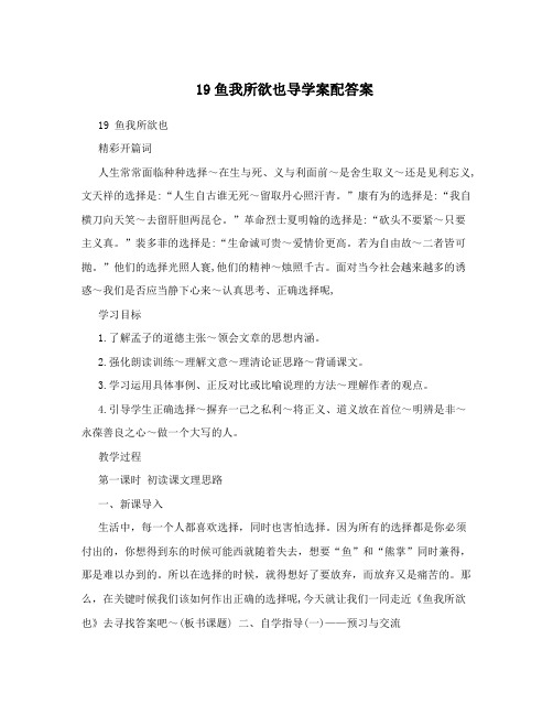 19鱼我所欲也导学案配答案