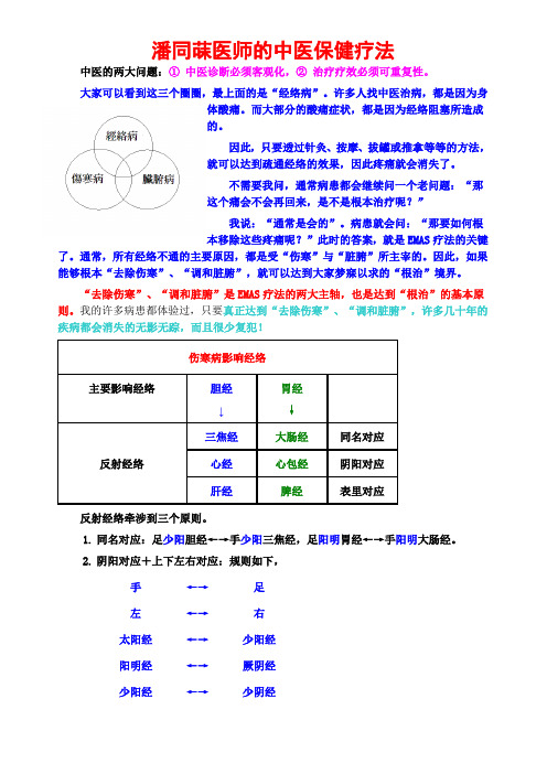 潘同菋医师的中医保健疗法