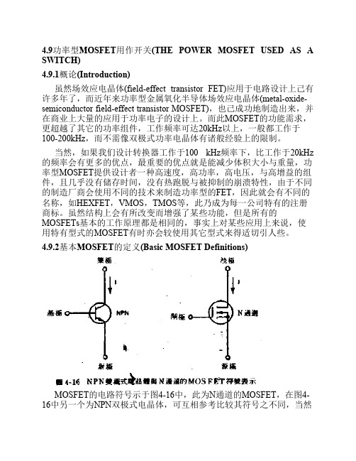 MOSFET用作开关时的特性与计算方法