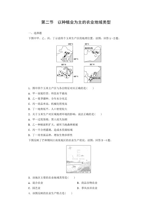 课时作业37：3.2以种植业为主的农业地域类型