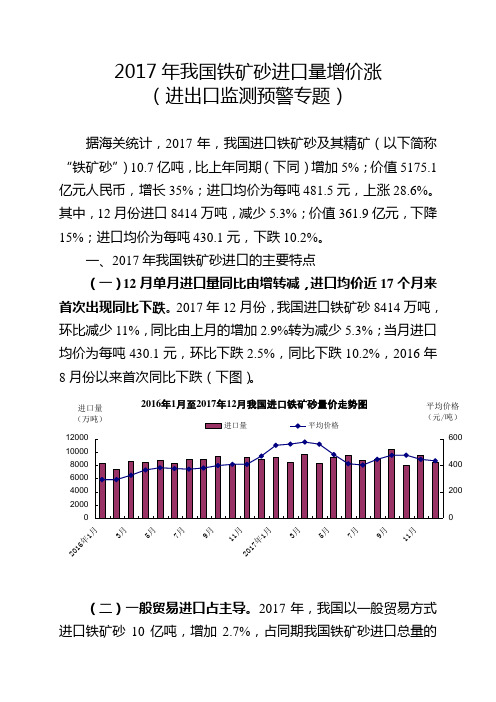 2017年我国铁矿砂进口量增价涨