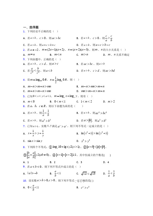 (易错题)高中数学高中数学选修4-5第一章《不等关系与基本不等式》测试题(有答案解析)(2)