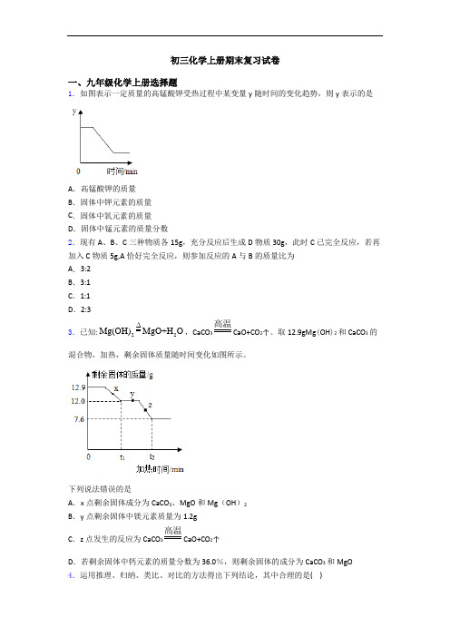 初三化学初三化学上册期末复习试卷