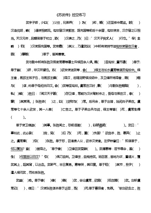 苏武传挖空练习答案