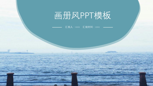 创意极简风PPT模板