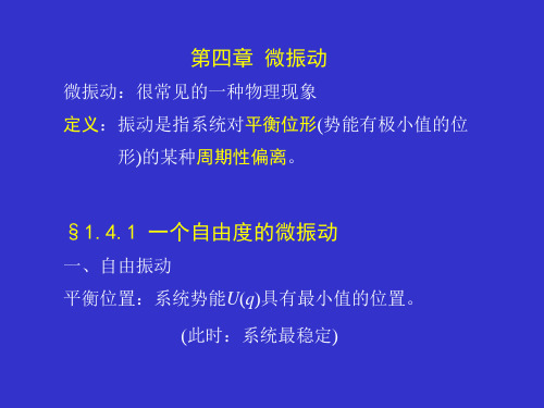 分析力学四一.ppt