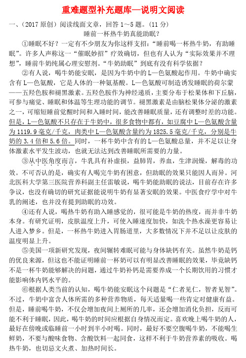 云南省2018年中考语文书外书总复习重难题型补充题库说明文阅读