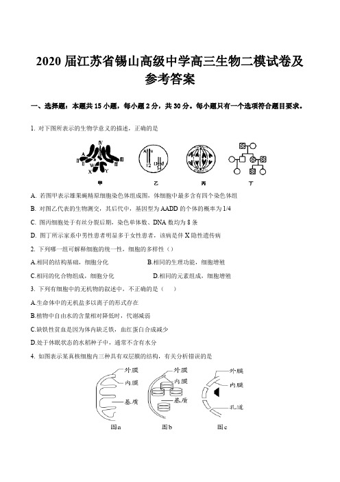 2020届江苏省锡山高级中学高三生物二模试卷及参考答案