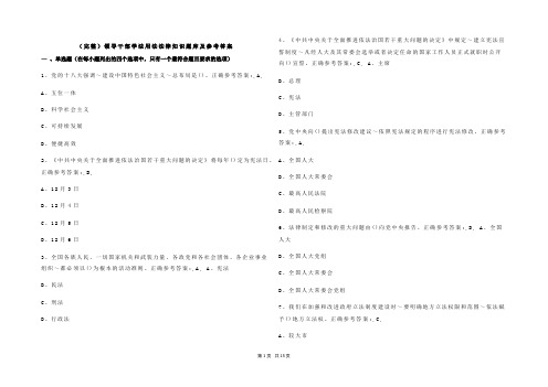 (完整)领导干部学法用法法律知识题库及参考答案