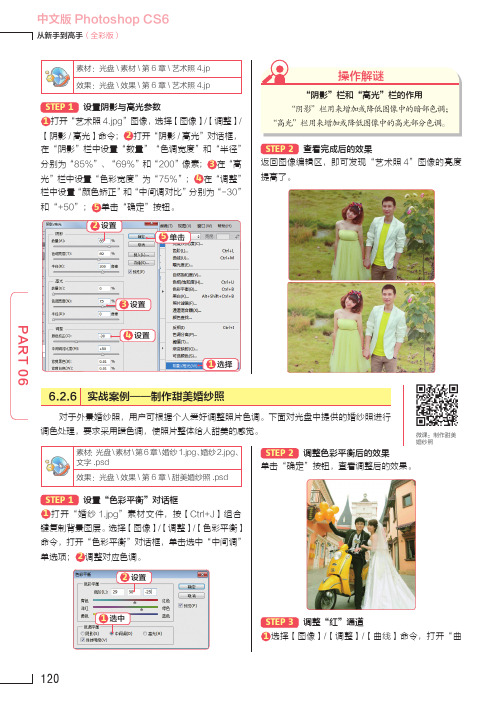 实战案例——制作甜美婚纱照_中文版Photoshop CS6从新手到高手 全彩版_[共4页]