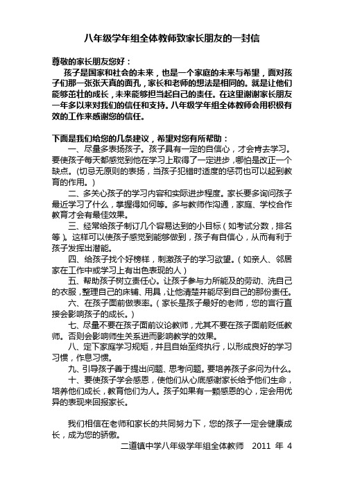 八年级老师给家长的一封信