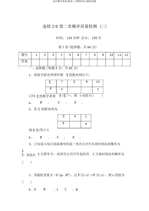 高中数学选修23第二章概率单元测试试题