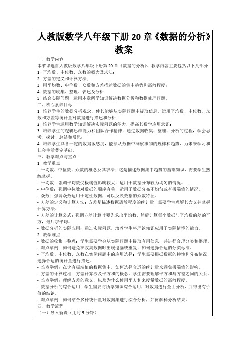 人教版数学八年级下册20章《数据的分析》教案