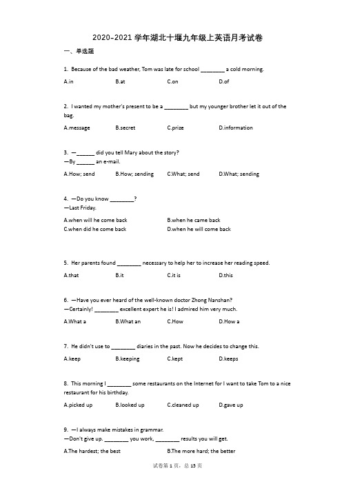 2020-2021学年湖北十堰九年级上英语月考试卷