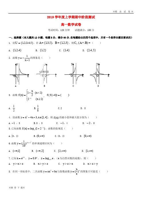 【优质部编】2019-2020学年高一数学上学期期中试题 新人教版 新版