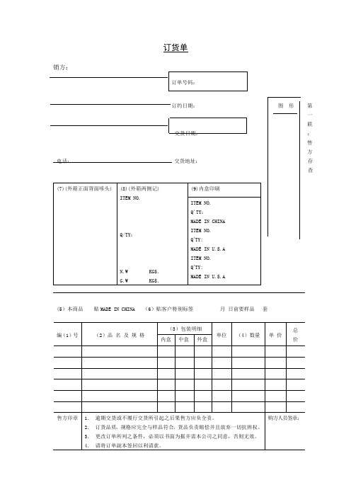 销售管理之订货单