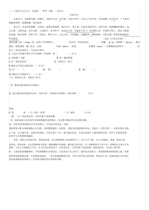 《冷泉亭记》阅读练习及答案