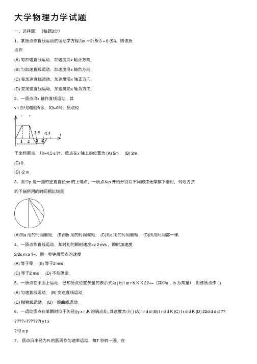 大学物理力学试题