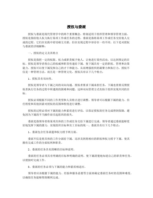 授权与委派