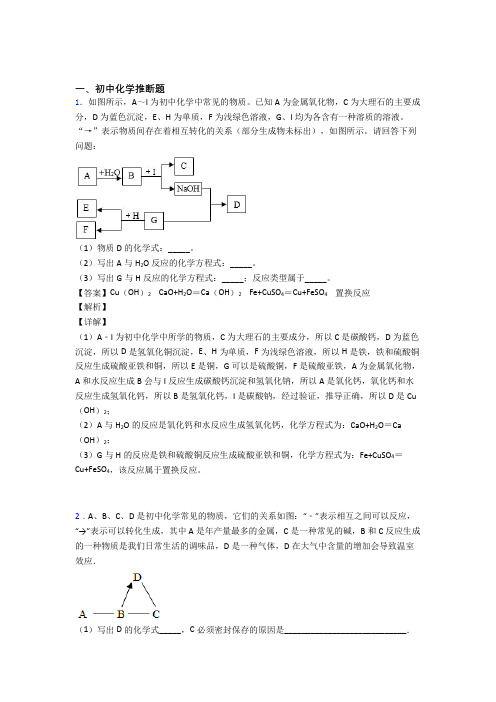 2020-2021初三化学二模试题分类汇编——化学推断题综合附详细答案